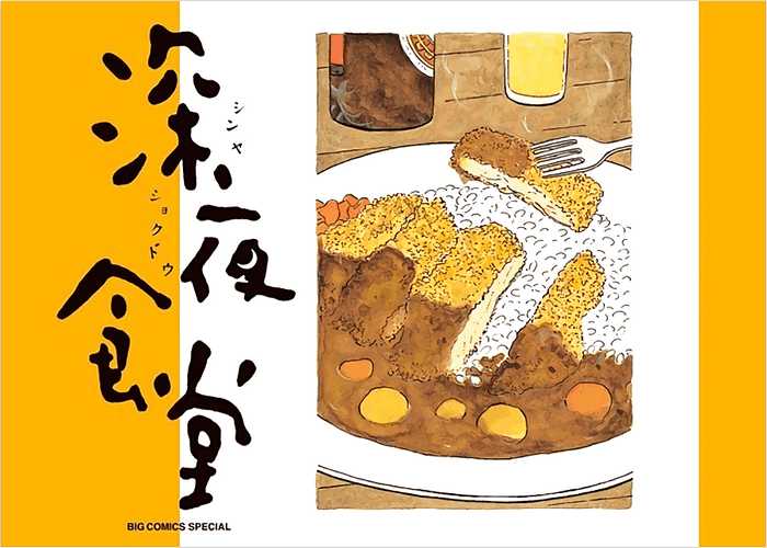 安倍夜郎《深夜食堂》【免费】  ——Kindle/JPG/Mobi/PDF大洋插图