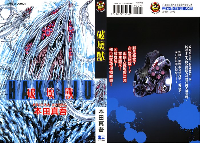 本田真吾《破坏兽（1+2部）》完结 ——Kindle/JPG/Mobi/PDF大洋插图