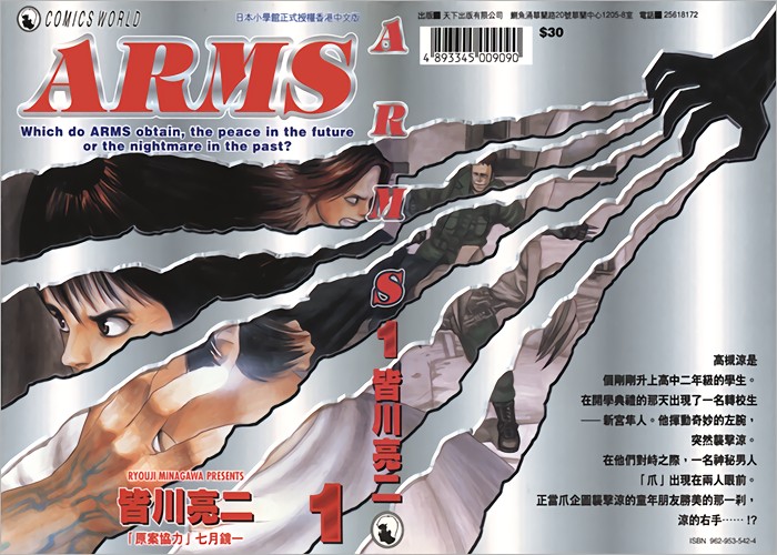 皆川亮二《ARMS(神臂)》全22卷   ——Kindle/JPG/Mobi/PDF大洋插图