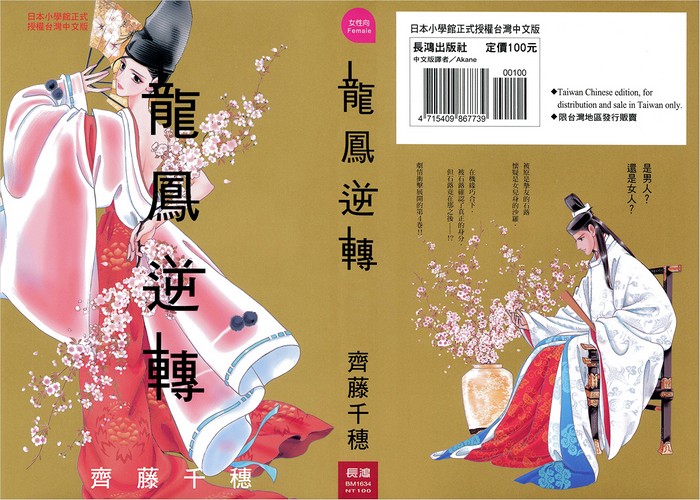 齐藤千穗《龙凤逆转》全13卷——Kindle/JPG/Mobi/PDF大洋插图