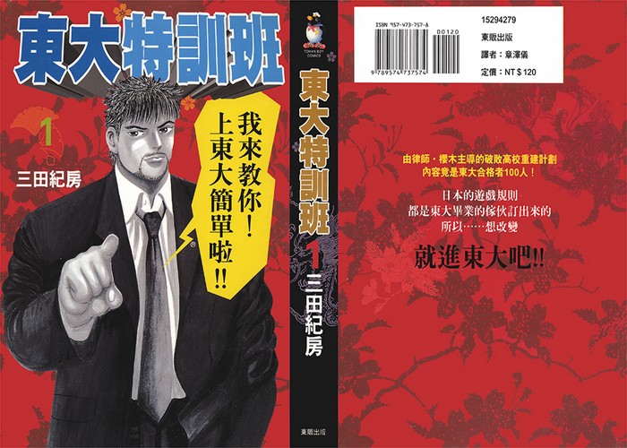 三田纪房《东大特训班/龙樱》全21卷   ——Kindle/JPG/Mobi/PDF大洋插图