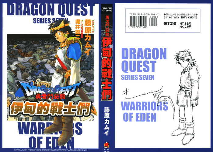 藤原神威《勇者斗恶龙伊甸的战士们》全14卷【免费】   ——Kindle/JPG/Mobi/PDF大洋插图