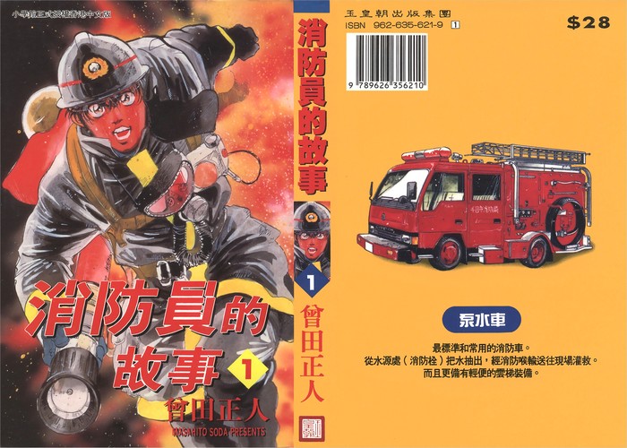 曾田正人《消防员的故事》全20卷【免费】   ——Kindle/JPG/Mobi/PDF大洋插图