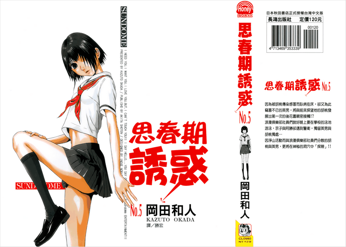 冈田和人《思春期诱惑》全8卷   ——Kindle/JPG/Mobi/PDF大洋插图