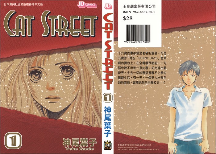 神尾叶子《Cat Street(猫街)》 全8卷   ——Kindle/JPG/Mobi/PDF大洋插图