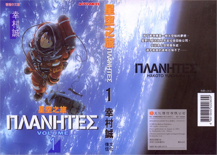 幸村诚《PLANETES(星空之旅/星空清理者)》全4卷   ——Kindle/JPG/Mobi/PDF大洋插图