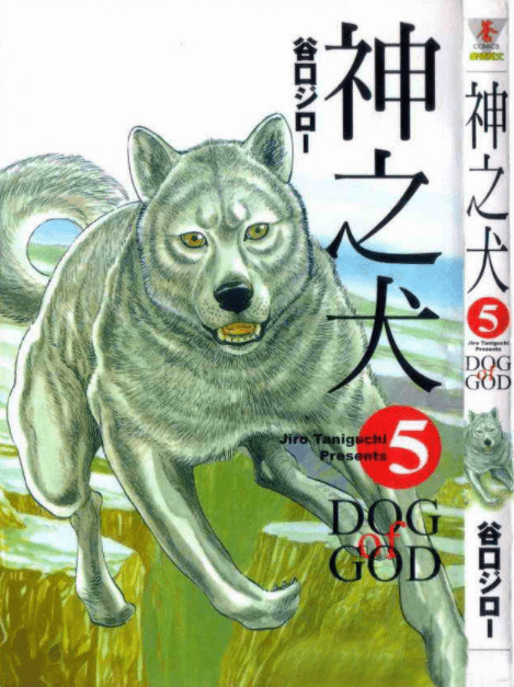 谷口治郎《神之犬(Dog God)》全7卷   ——Kindle/JPG/Mobi/PDF大洋插图