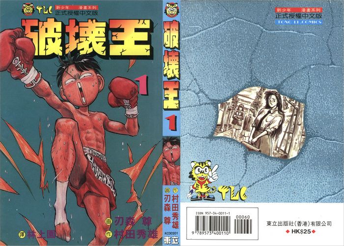 刃森尊《破坏王》全18卷   ——Kindle/JPG/Mobi/PDF大洋插图