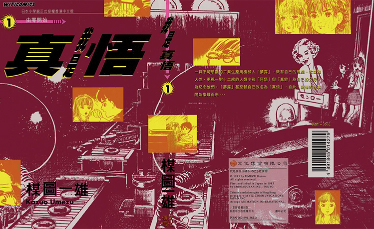 楳图一雄《我是真悟》全12卷【高清】  ——Kindle/JPG/Mobi/PDF大洋插图