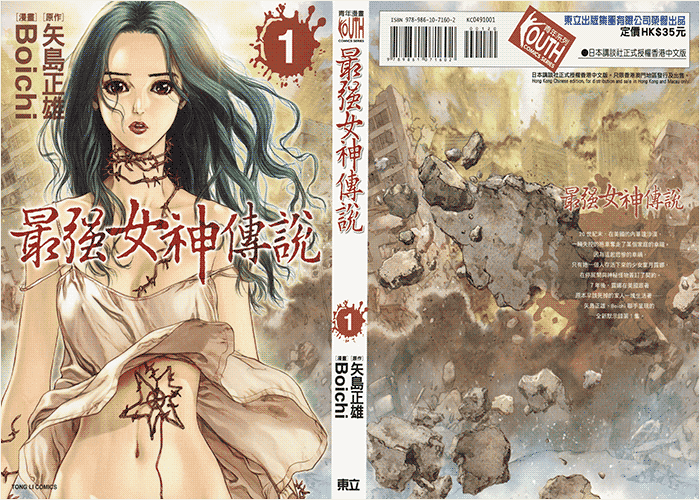 【免费】Boichi《最强女神传说》全5卷【高清】   ——Kindle/JPG/Mobi/PDF大洋插图