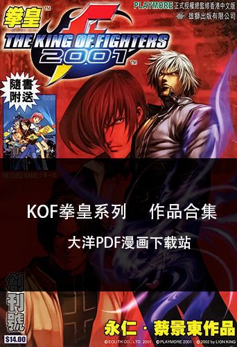 【合集】SNK《KOF拳皇系列(the king of fighter)》   ——Kindle/JPG/Mobi/PDF大洋插图